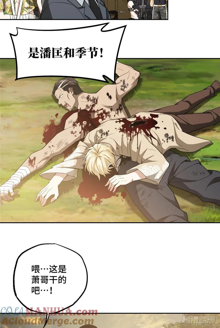 《超神机械师》远走高飞 第11页
