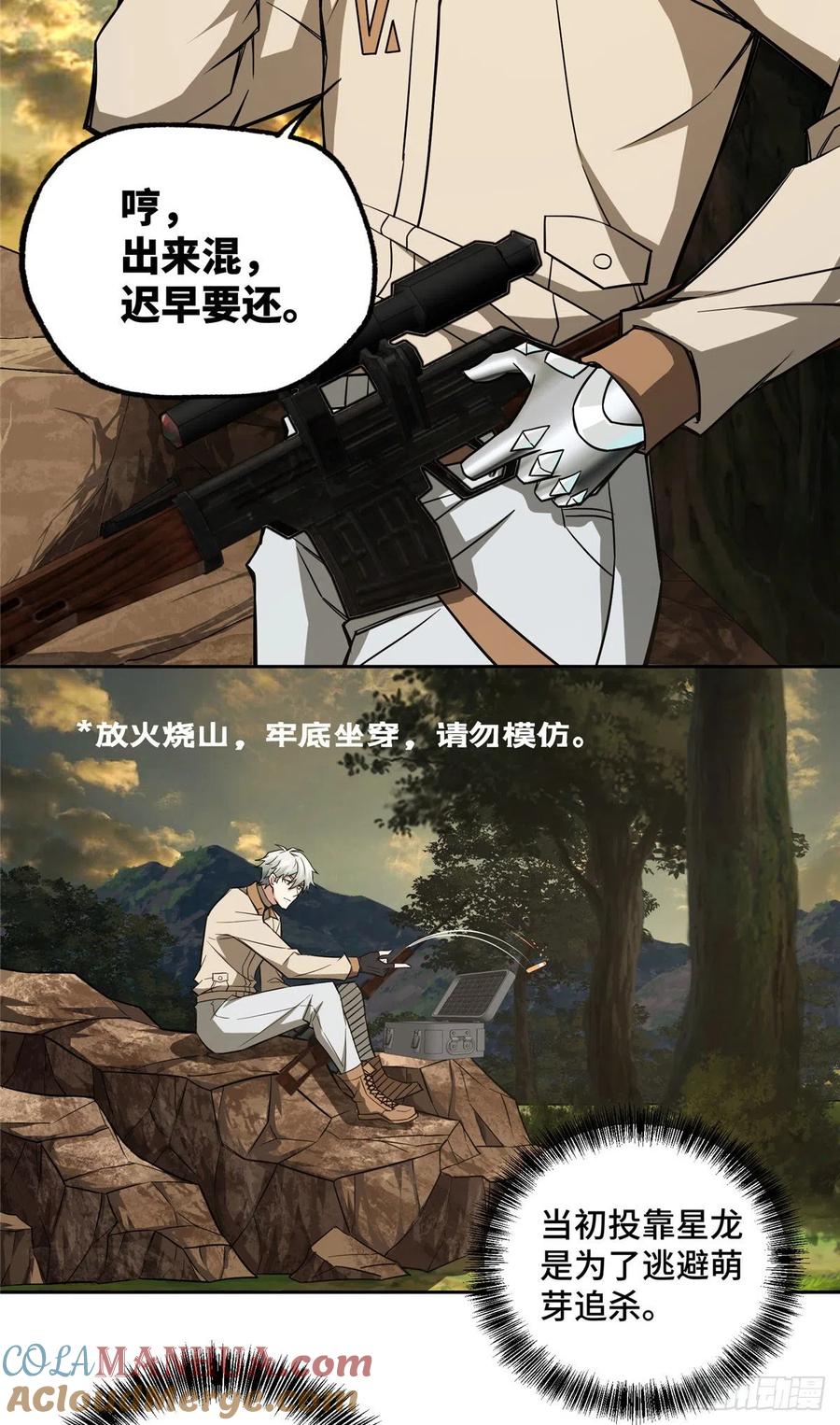 《超神机械师》远走高飞 第27页