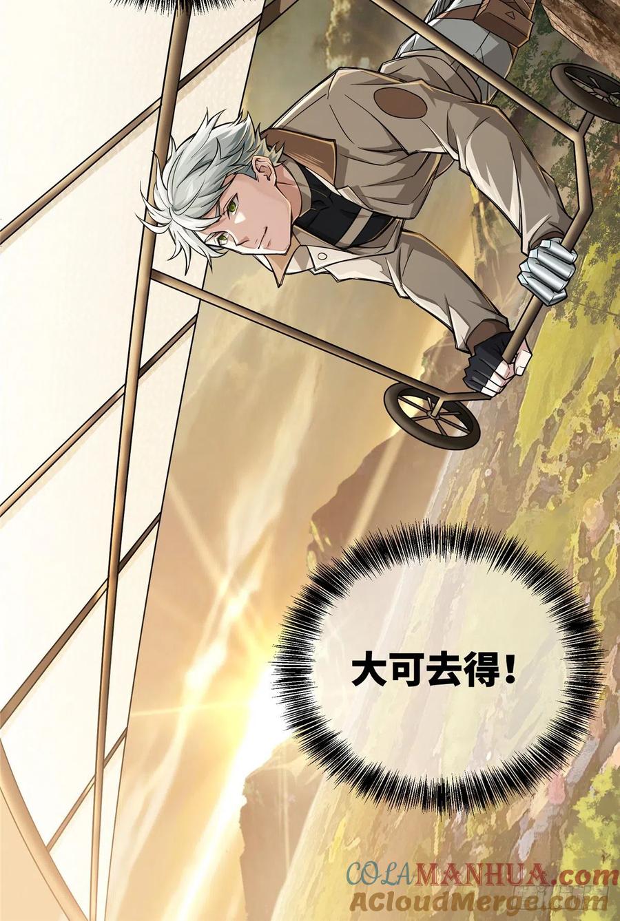 《超神机械师》远走高飞 第33页