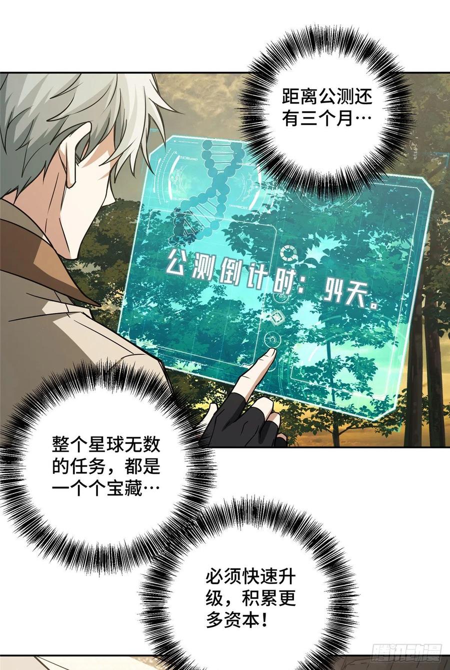 《超神机械师》远走高飞 第30页