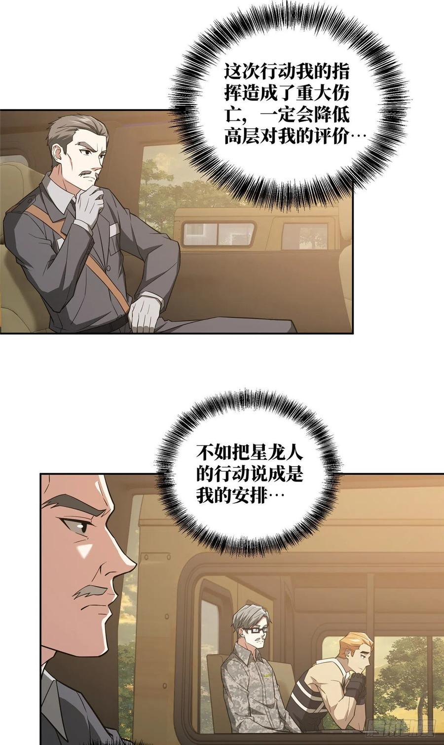 《超神机械师》远走高飞 第8页
