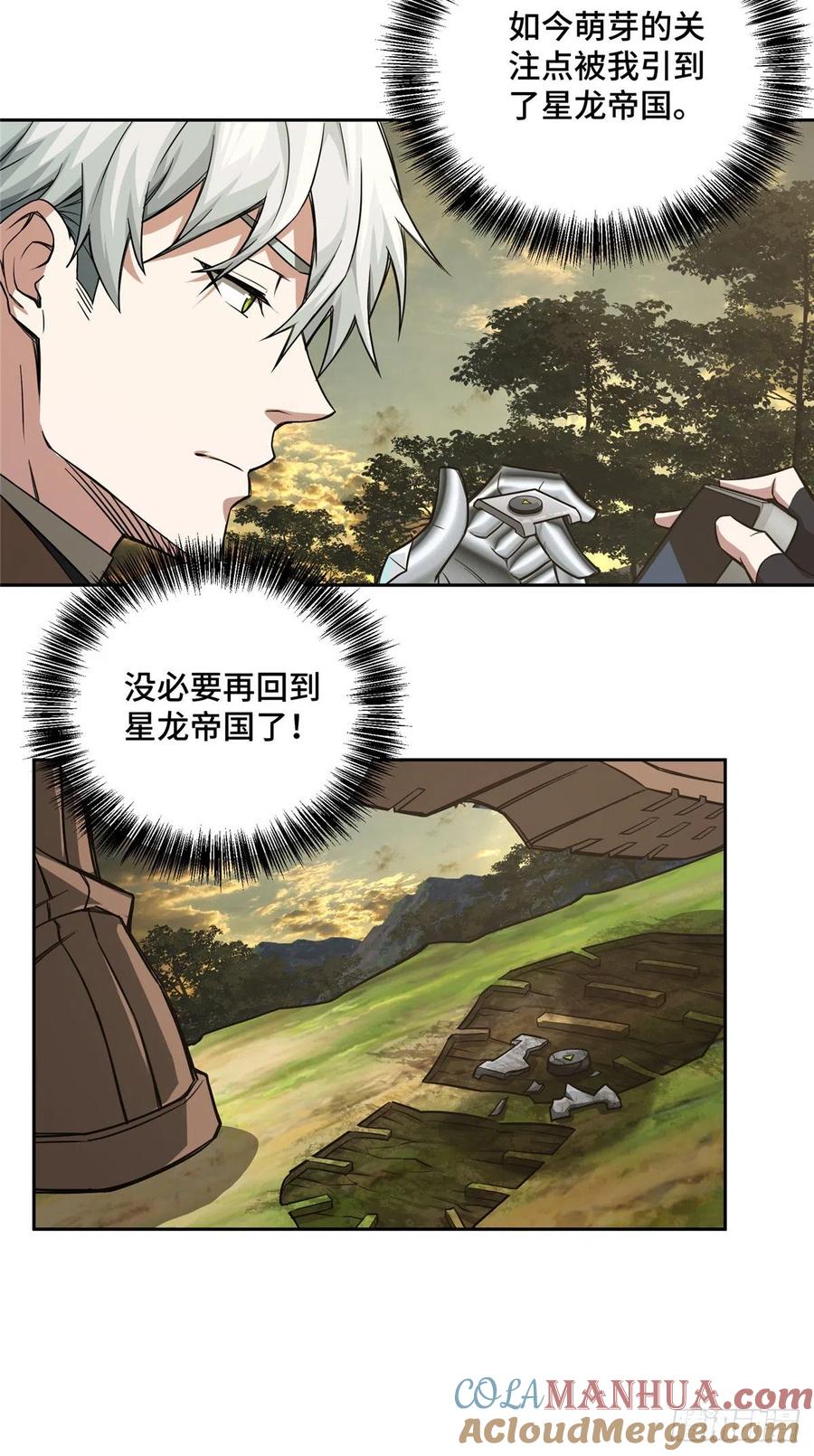 《超神机械师》远走高飞 第29页