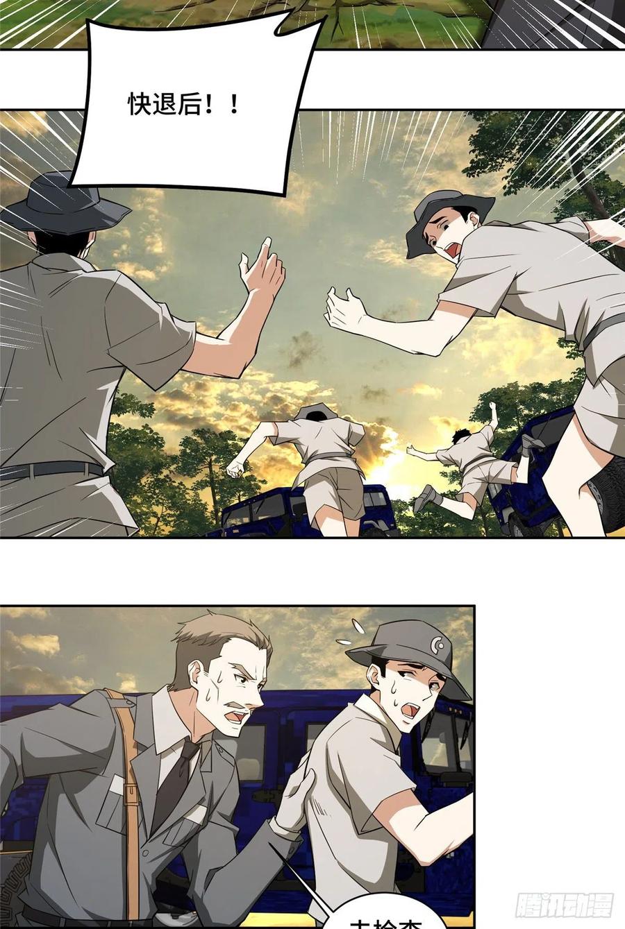 《超神机械师》远走高飞 第16页