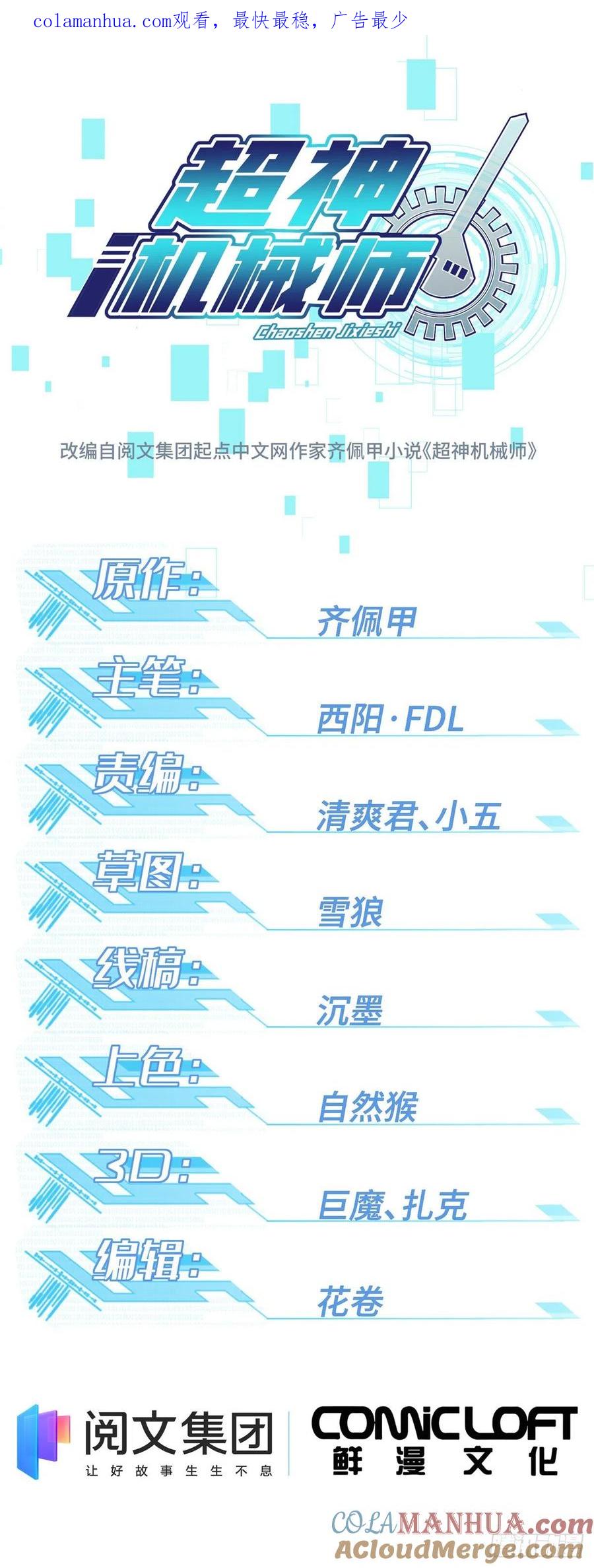 《超神机械师》远走高飞 第1页
