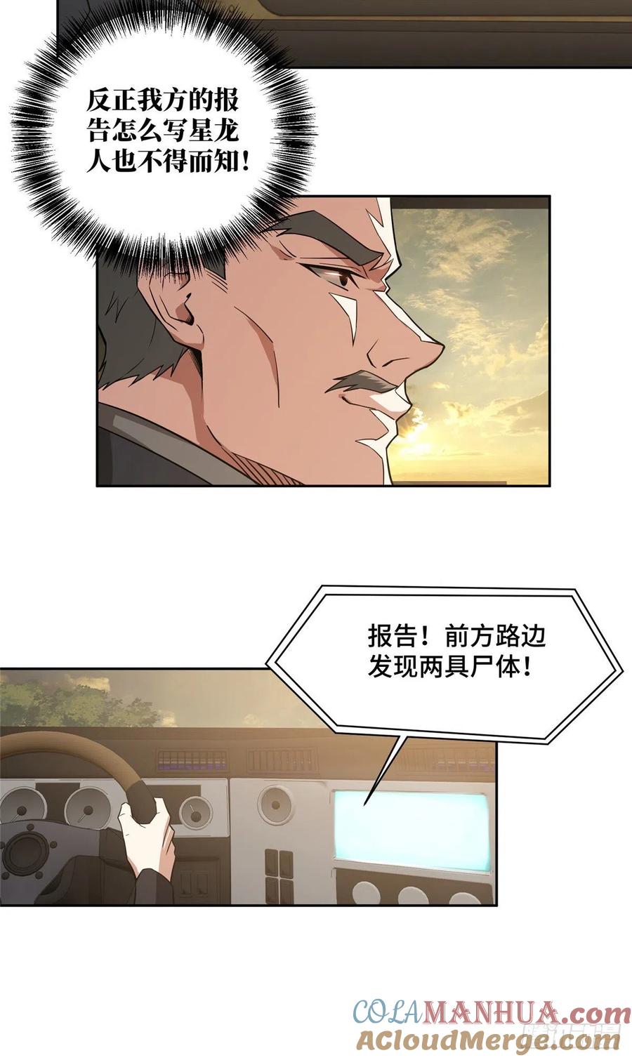《超神机械师》远走高飞 第9页