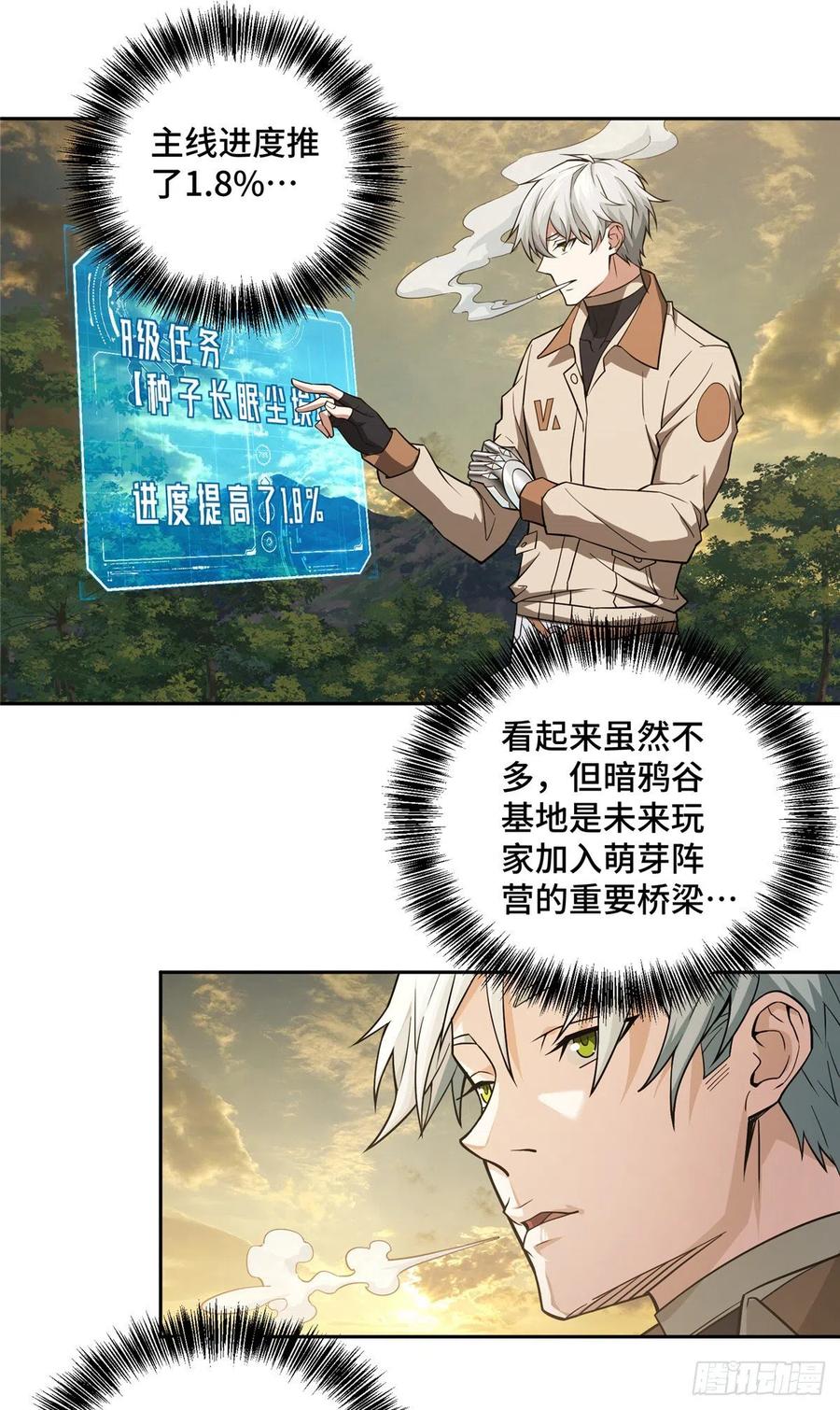 《超神机械师》远走高飞 第6页