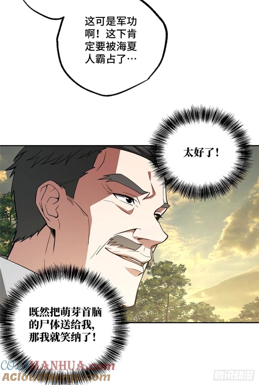 《超神机械师》远走高飞 第13页