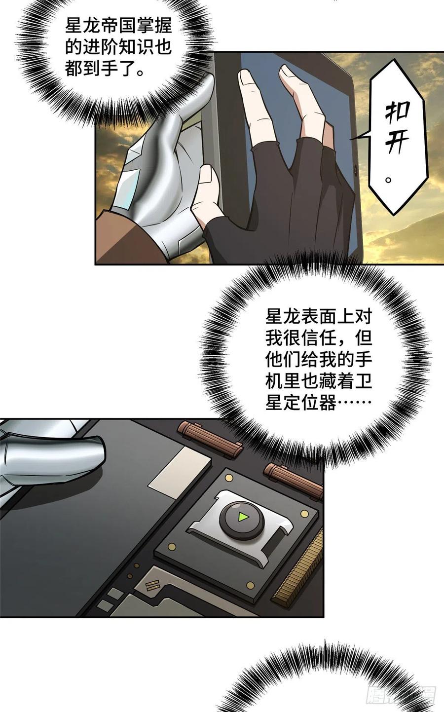 《超神机械师》远走高飞 第28页