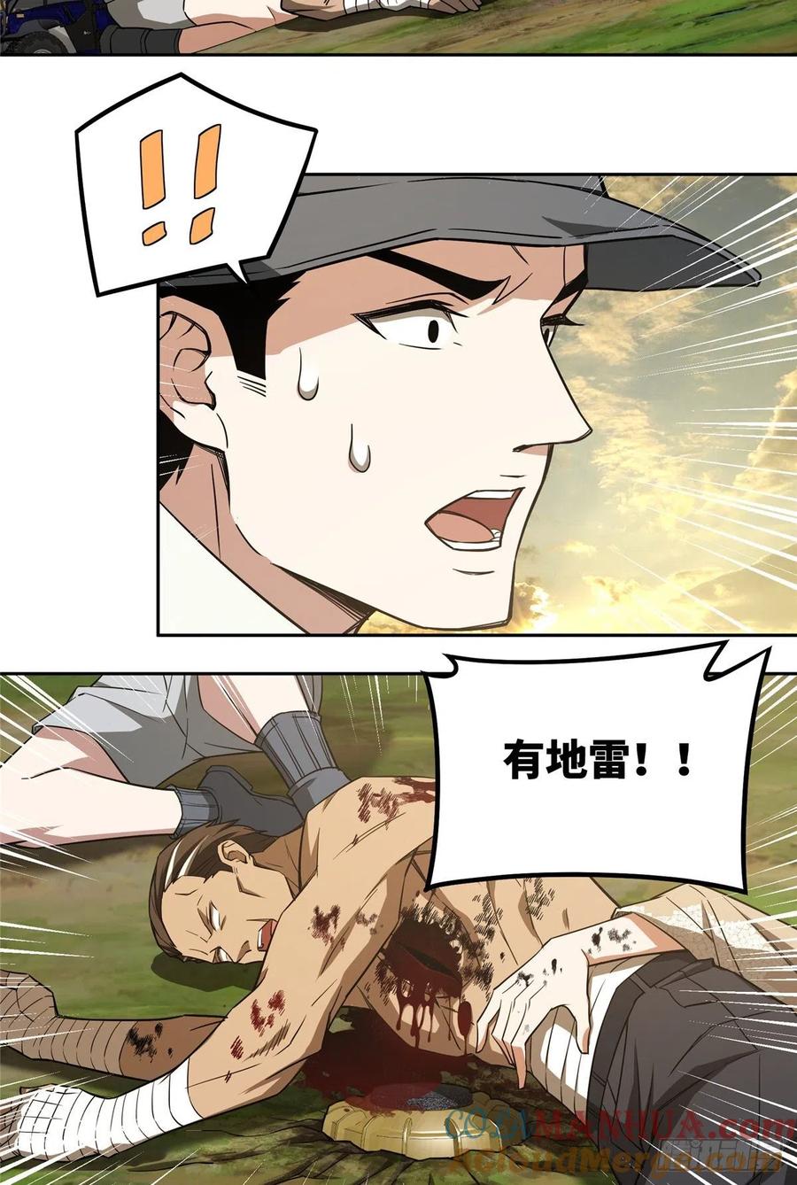 《超神机械师》远走高飞 第15页