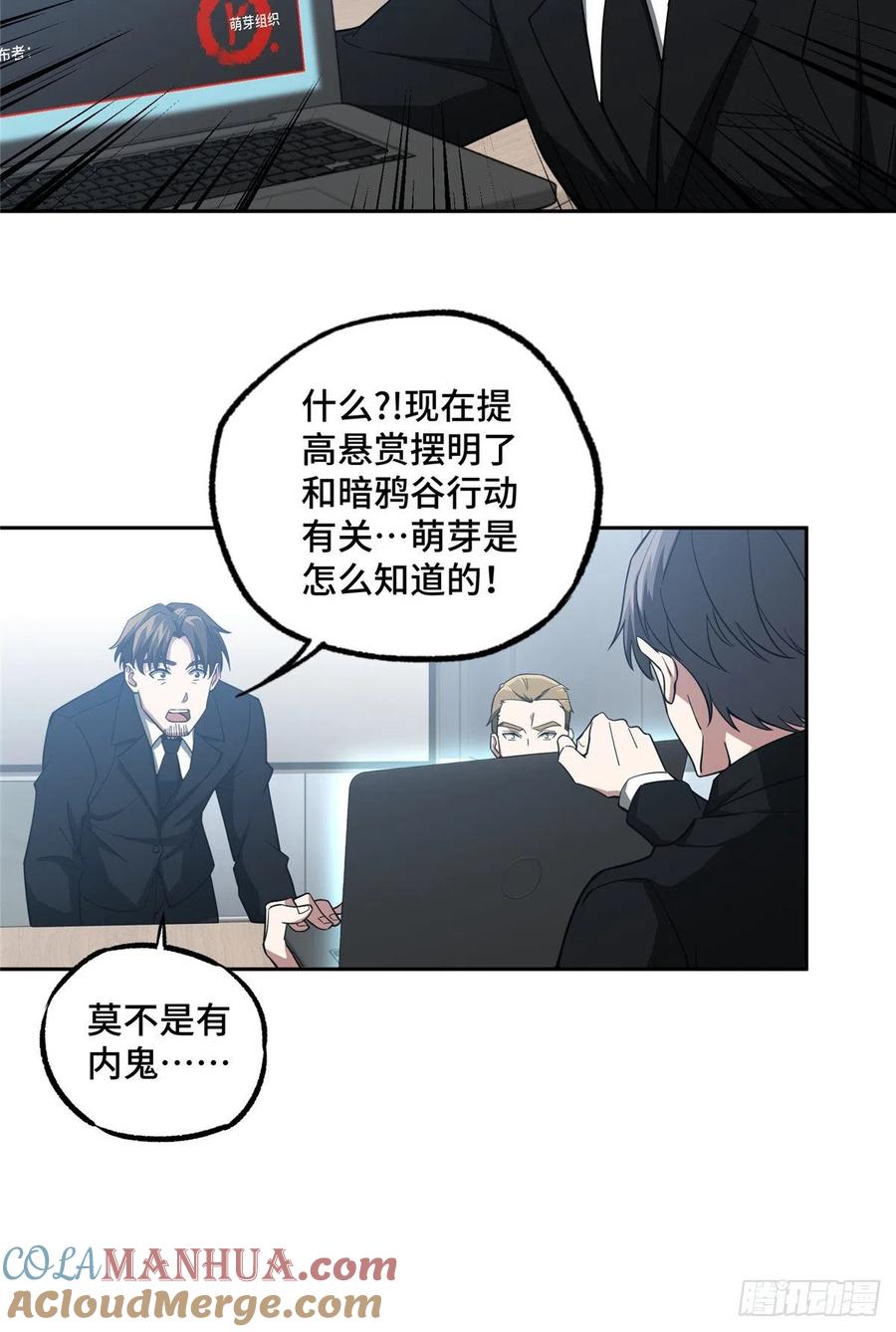 《超神机械师》杀手联盟 第9页