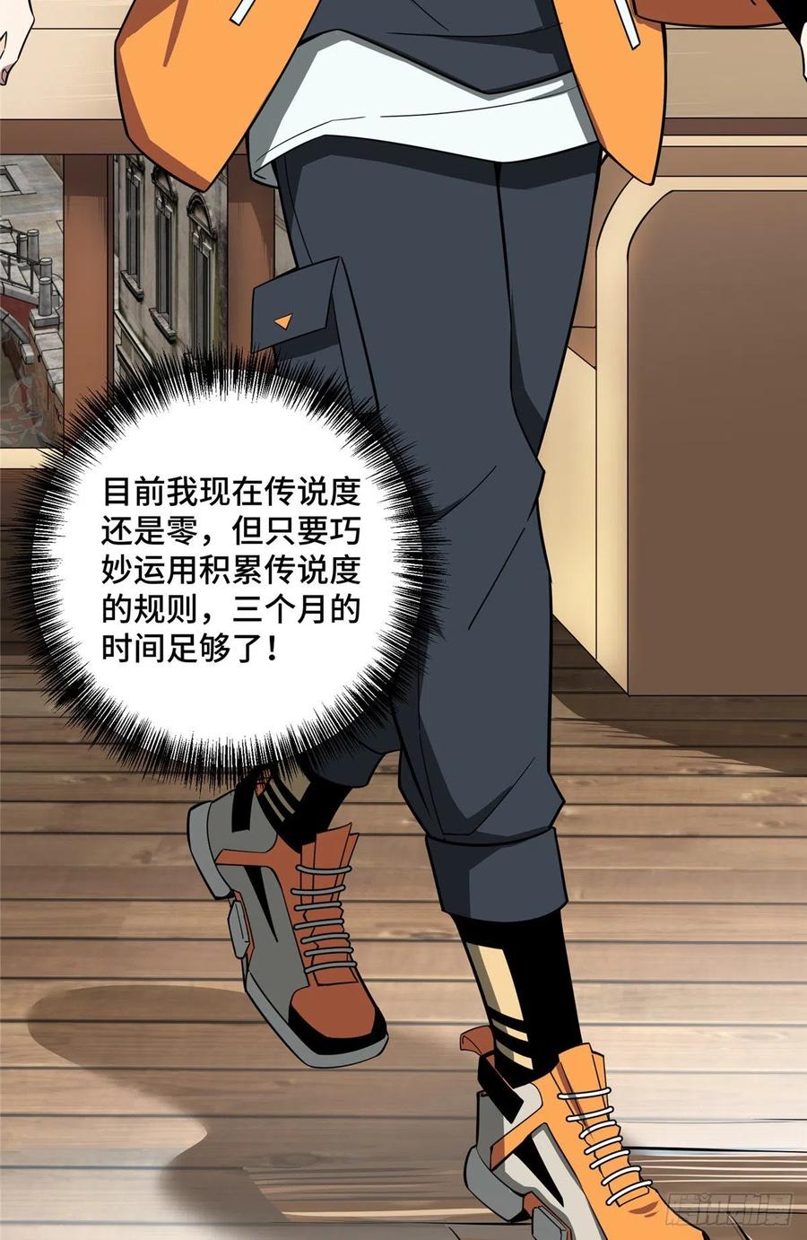 《超神机械师》杀手联盟 第20页