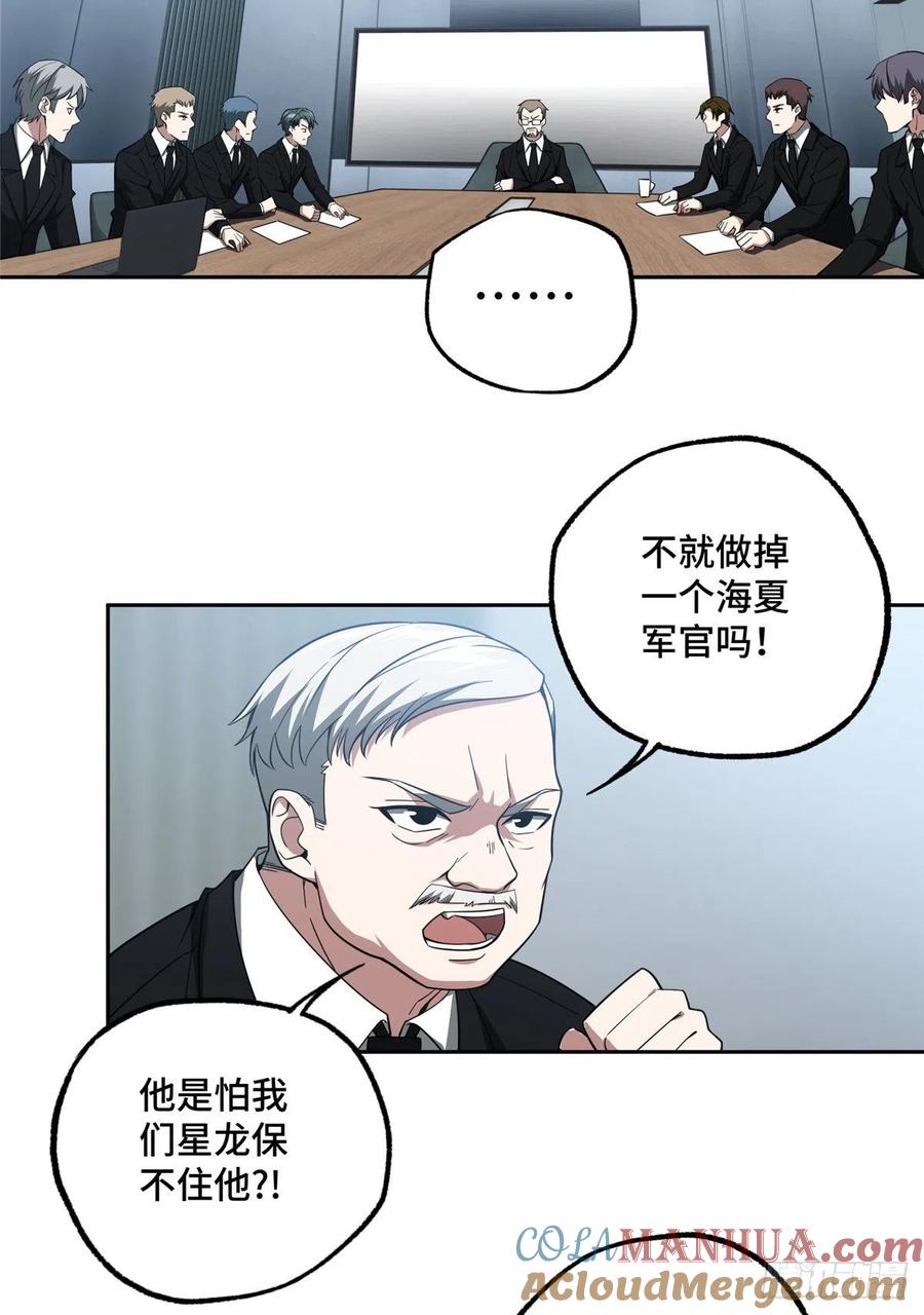 《超神机械师》杀手联盟 第7页