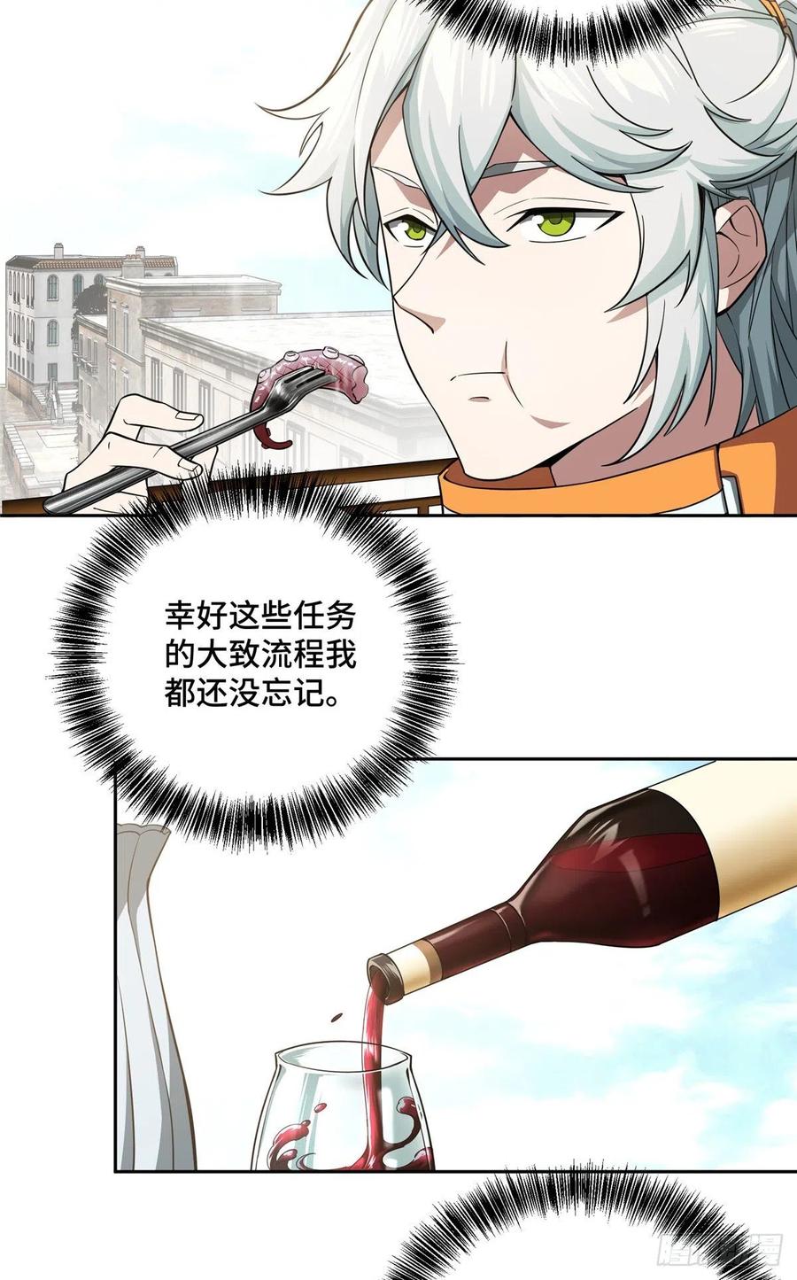 《超神机械师》杀手联盟 第16页