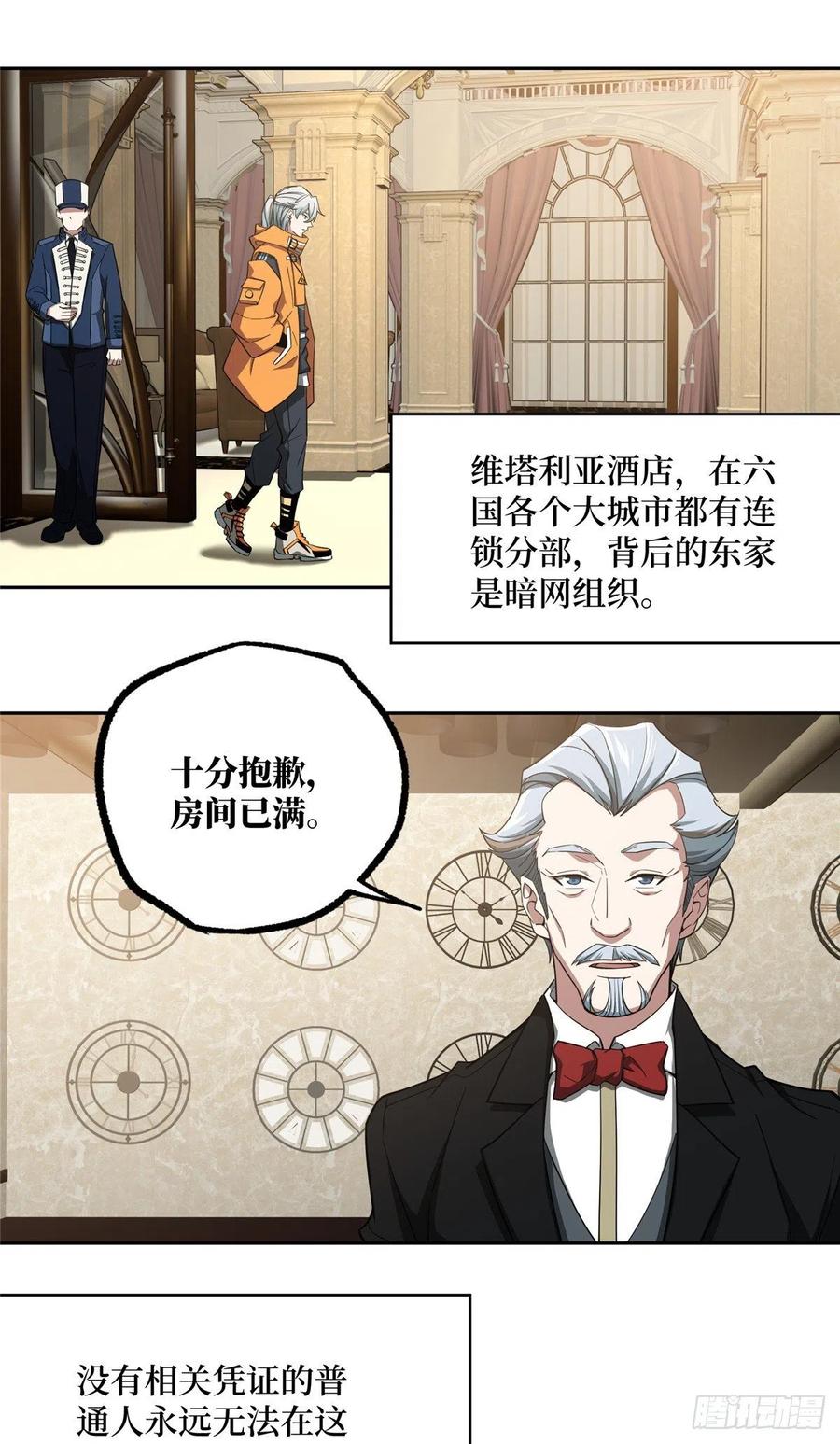 《超神机械师》杀手联盟 第30页