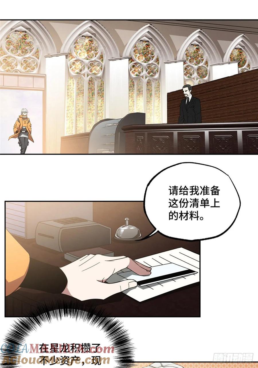 《超神机械师》杀手联盟 第23页