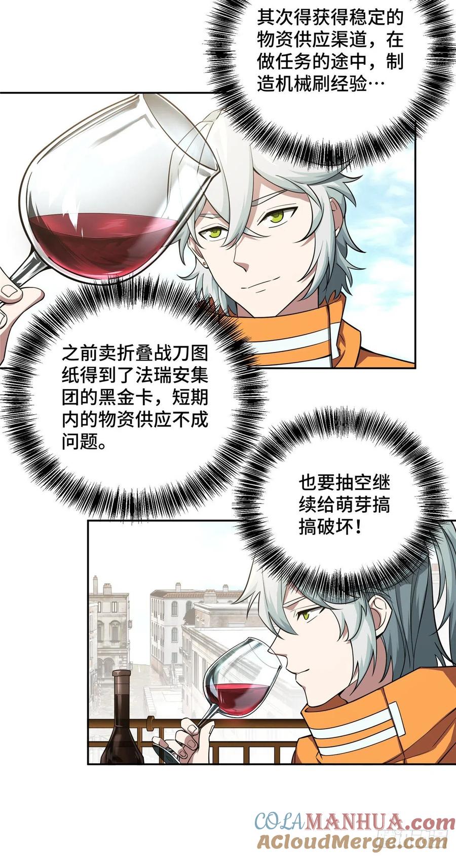 《超神机械师》杀手联盟 第17页