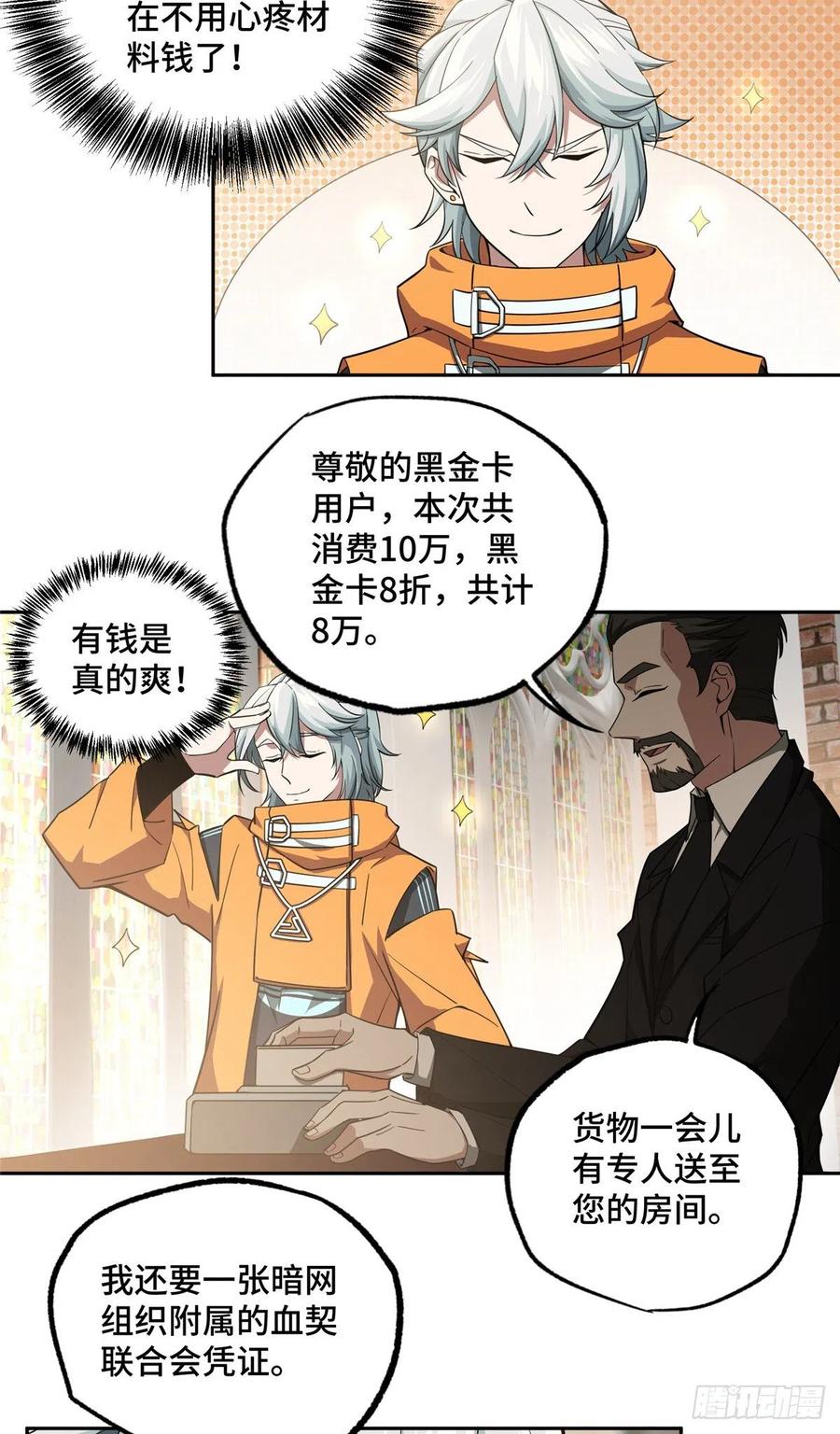 《超神机械师》杀手联盟 第24页