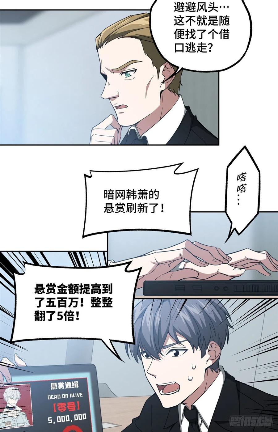 《超神机械师》杀手联盟 第8页