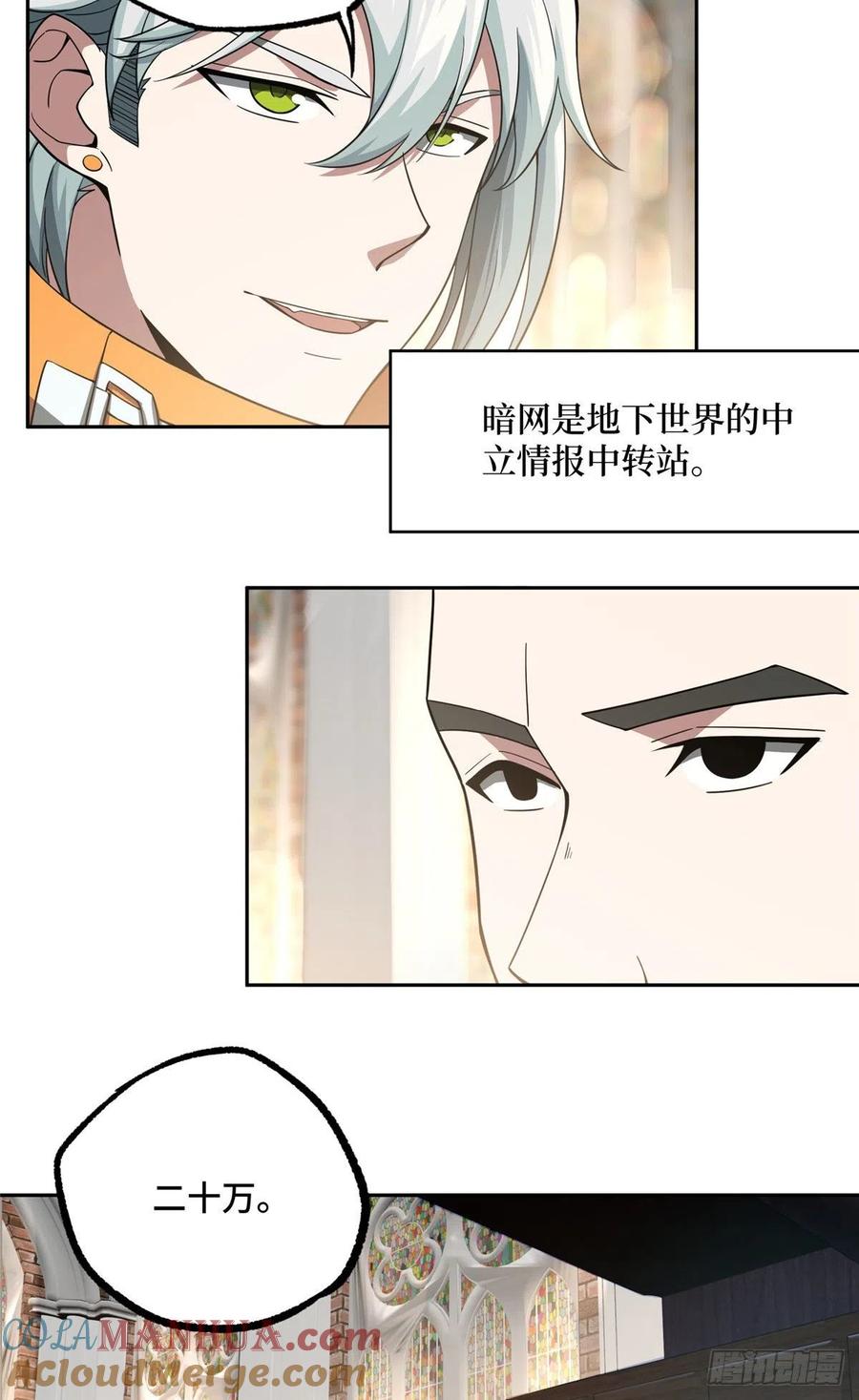 《超神机械师》杀手联盟 第25页