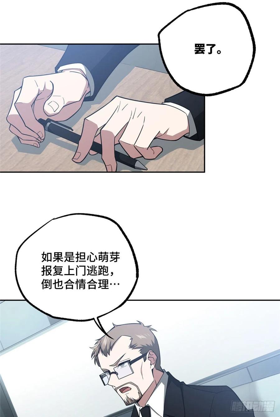 《超神机械师》杀手联盟 第10页
