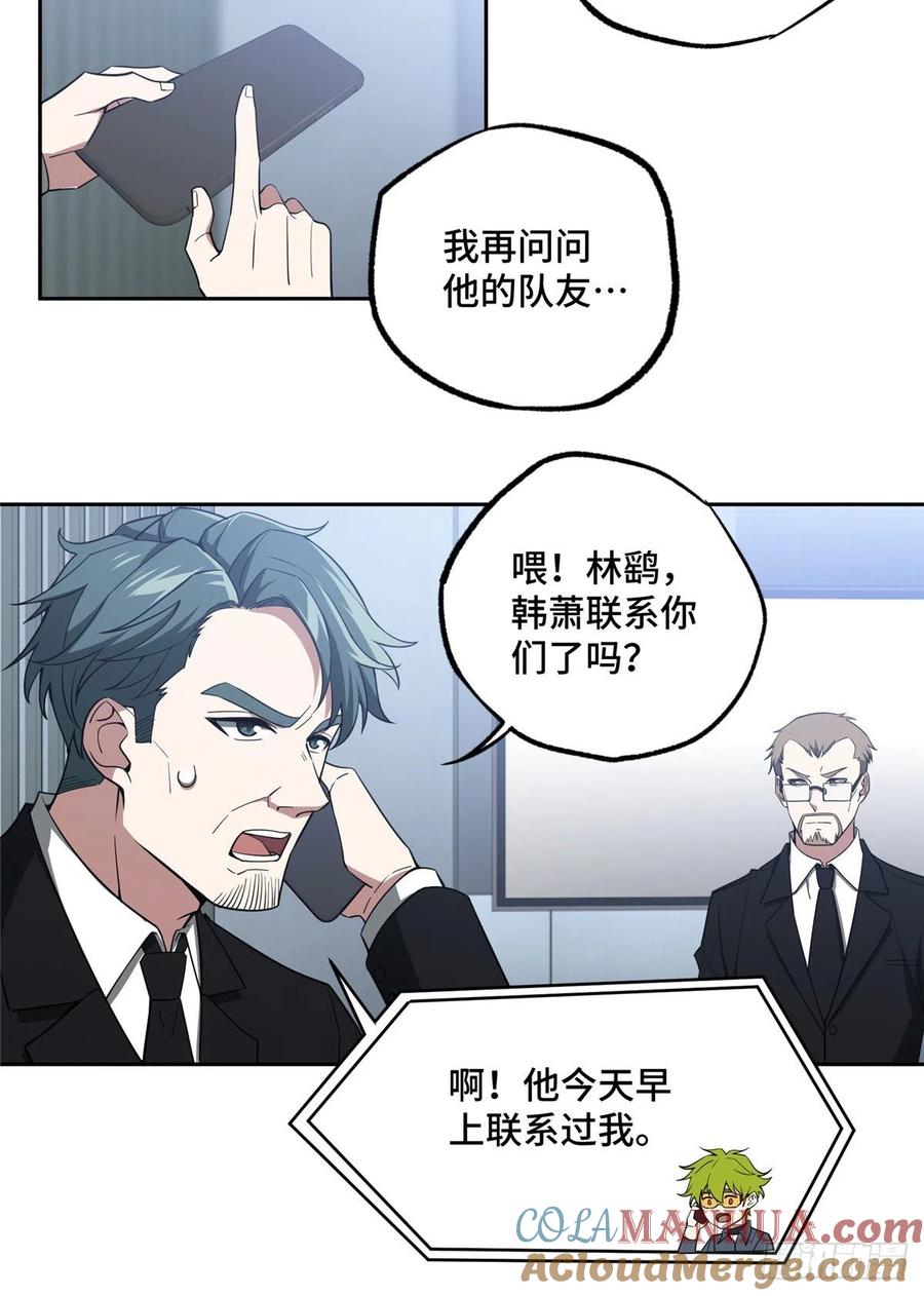 《超神机械师》杀手联盟 第5页