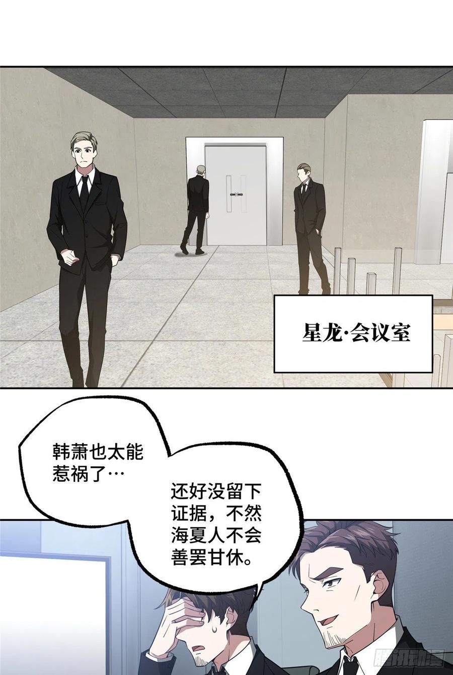 《超神机械师》杀手联盟 第2页