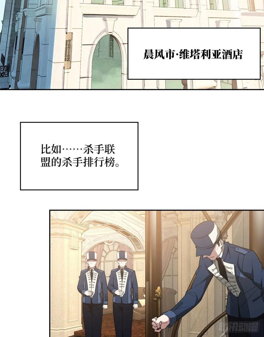 《超神机械师》杀手联盟 第28页