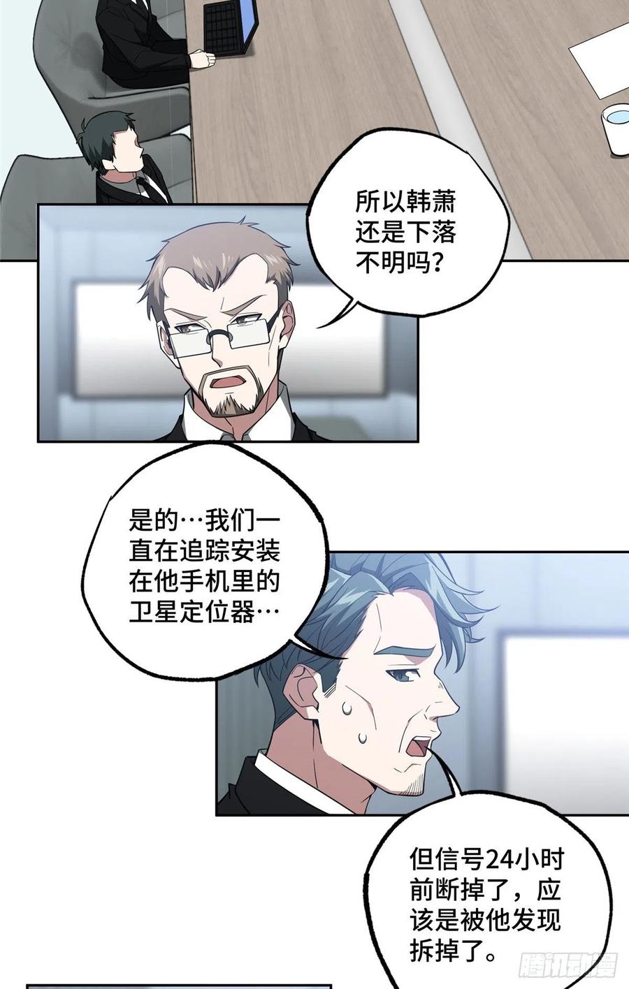 《超神机械师》杀手联盟 第4页