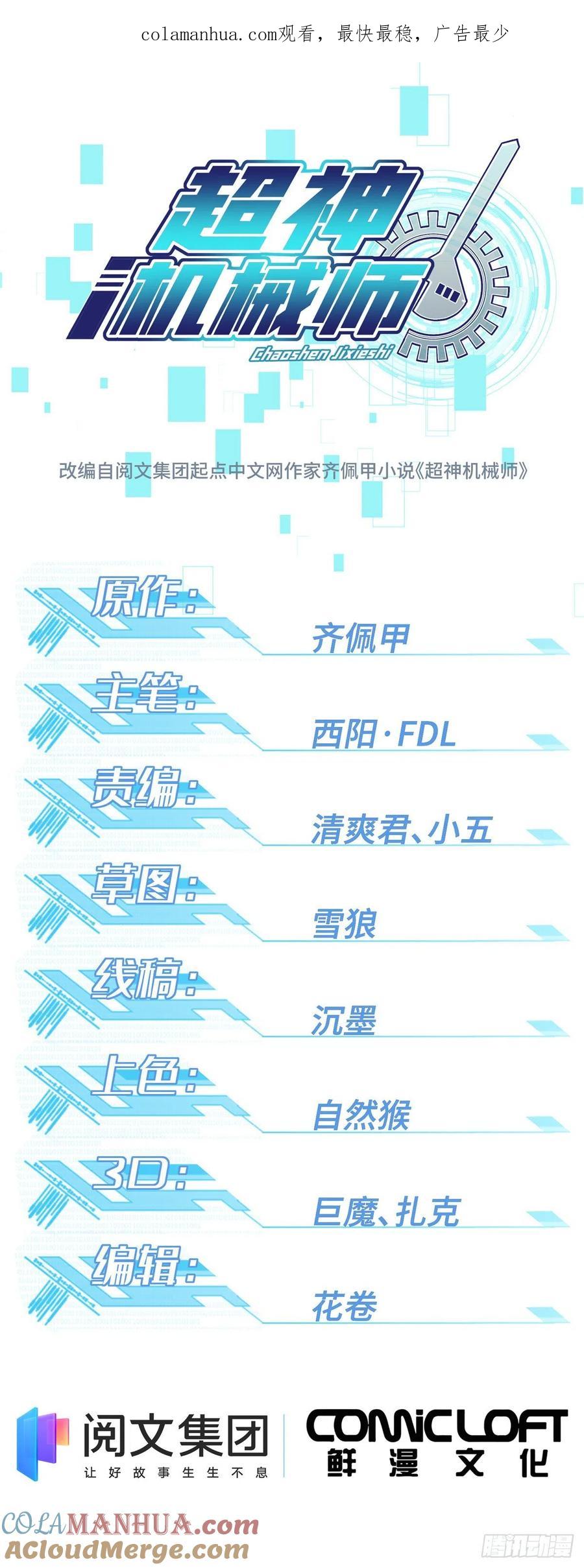 《超神机械师》杀手联盟 第1页