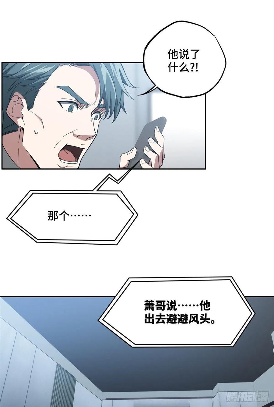《超神机械师》杀手联盟 第6页