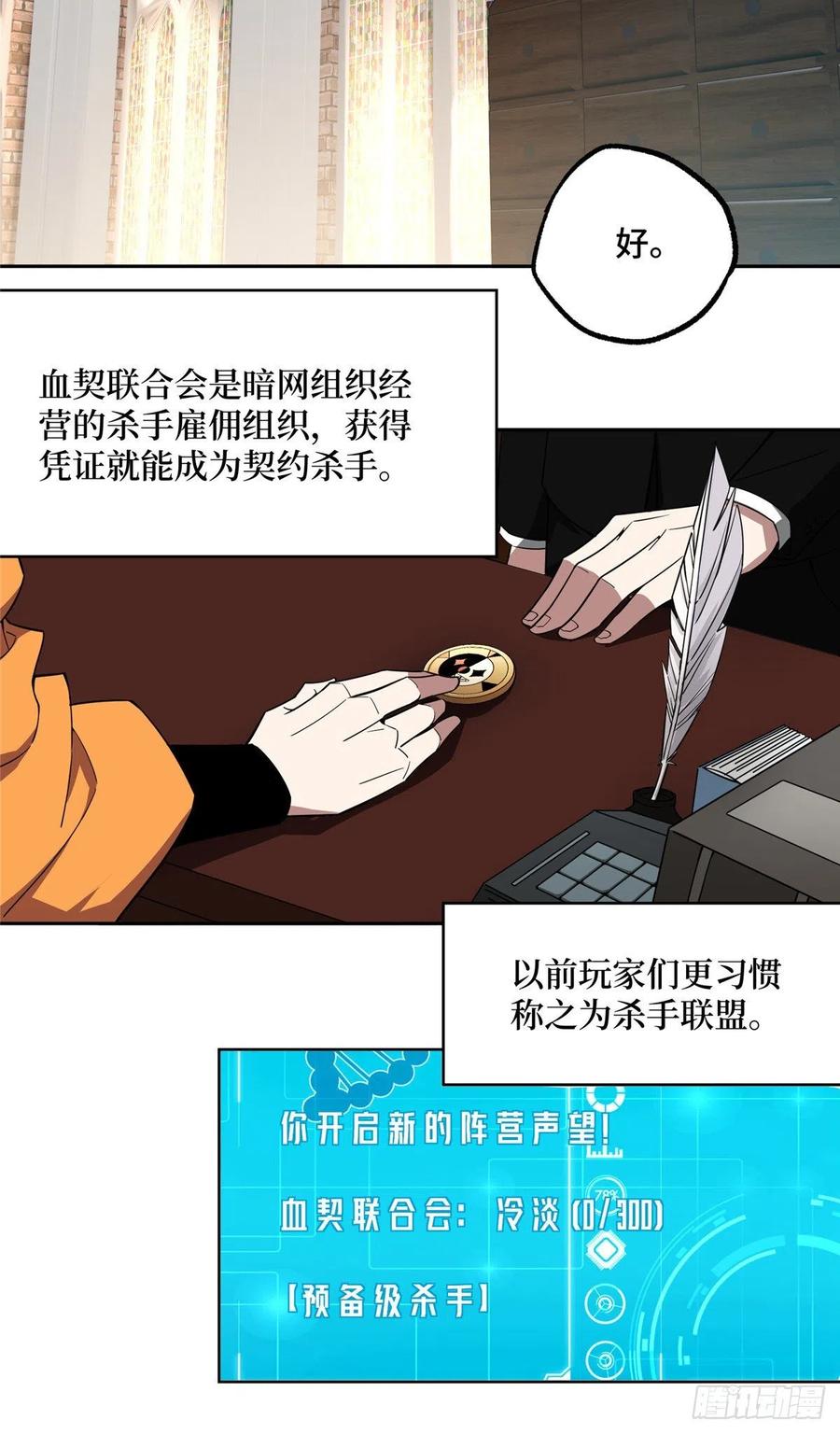 《超神机械师》杀手联盟 第26页