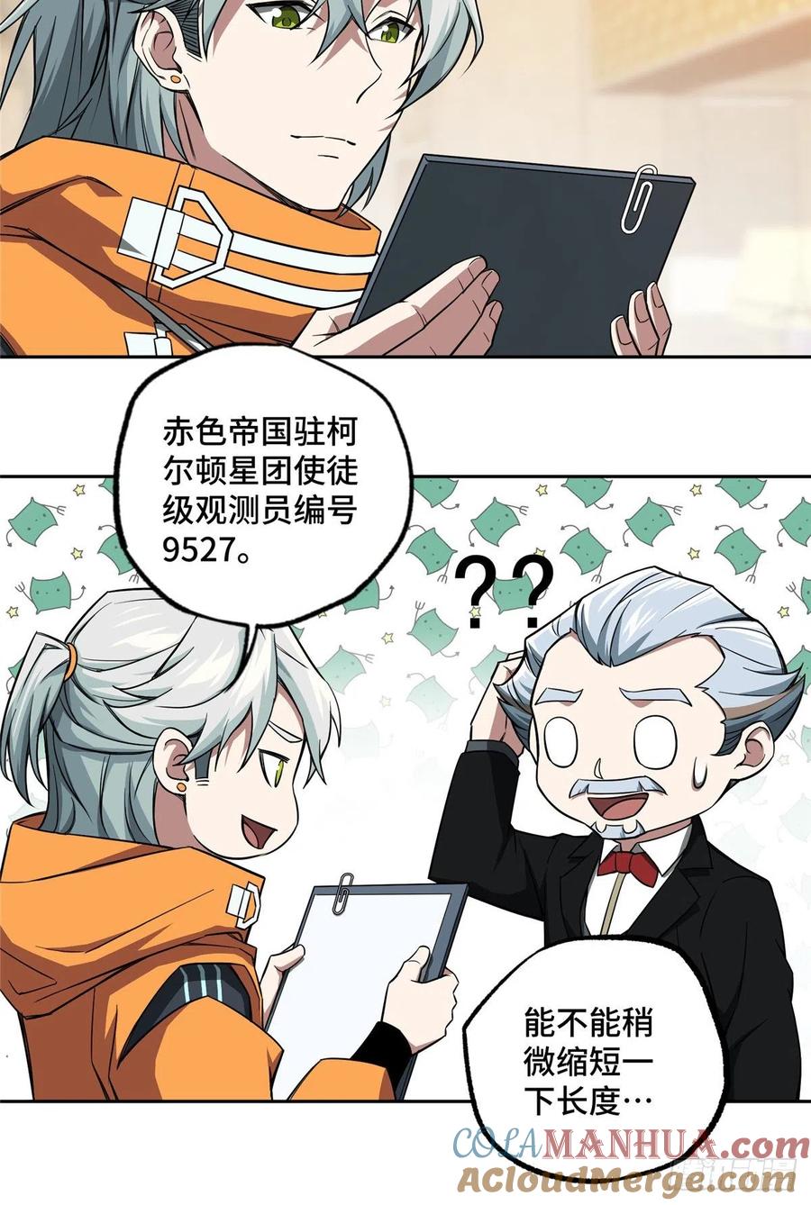 《超神机械师》第一份委托 第4页