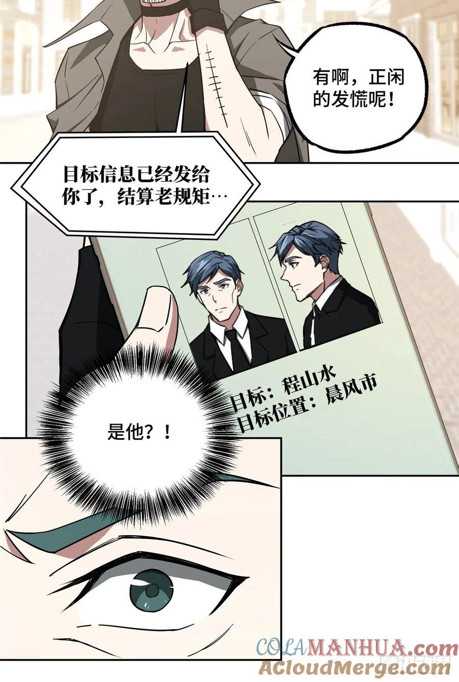 《超神机械师》第一份委托 第20页