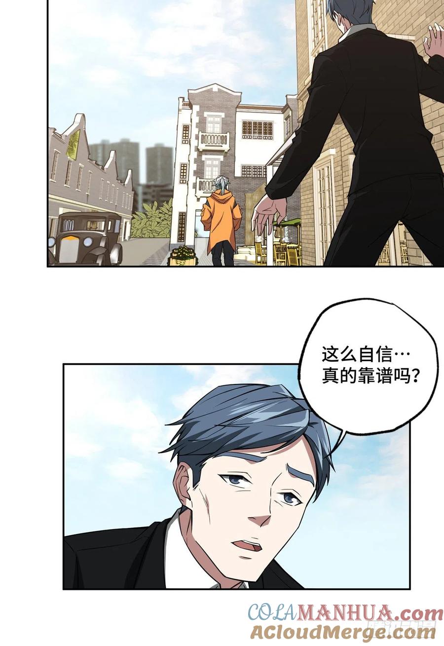 《超神机械师》第一份委托 第16页