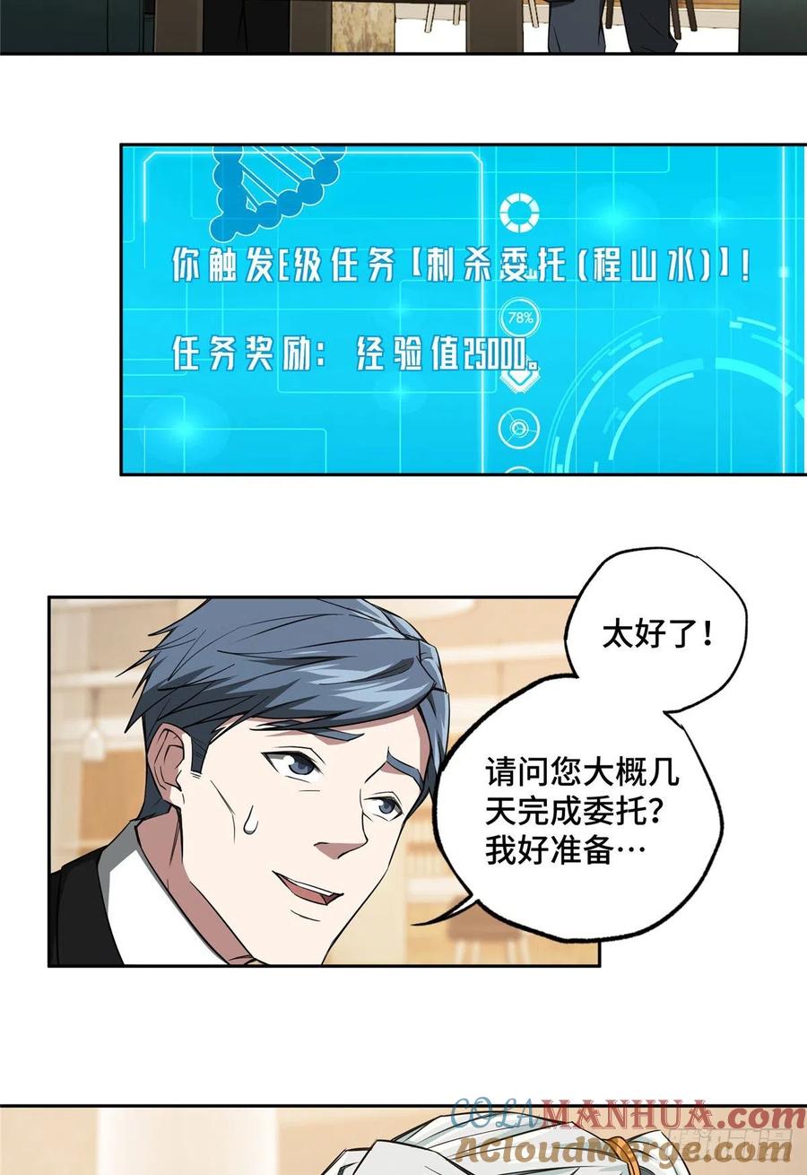 《超神机械师》第一份委托 第14页