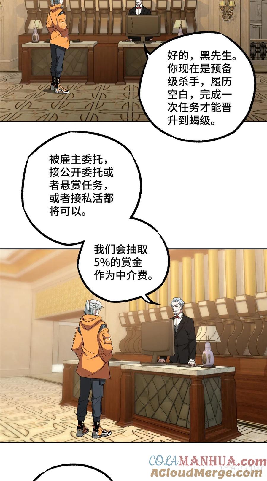 《超神机械师》第一份委托 第6页