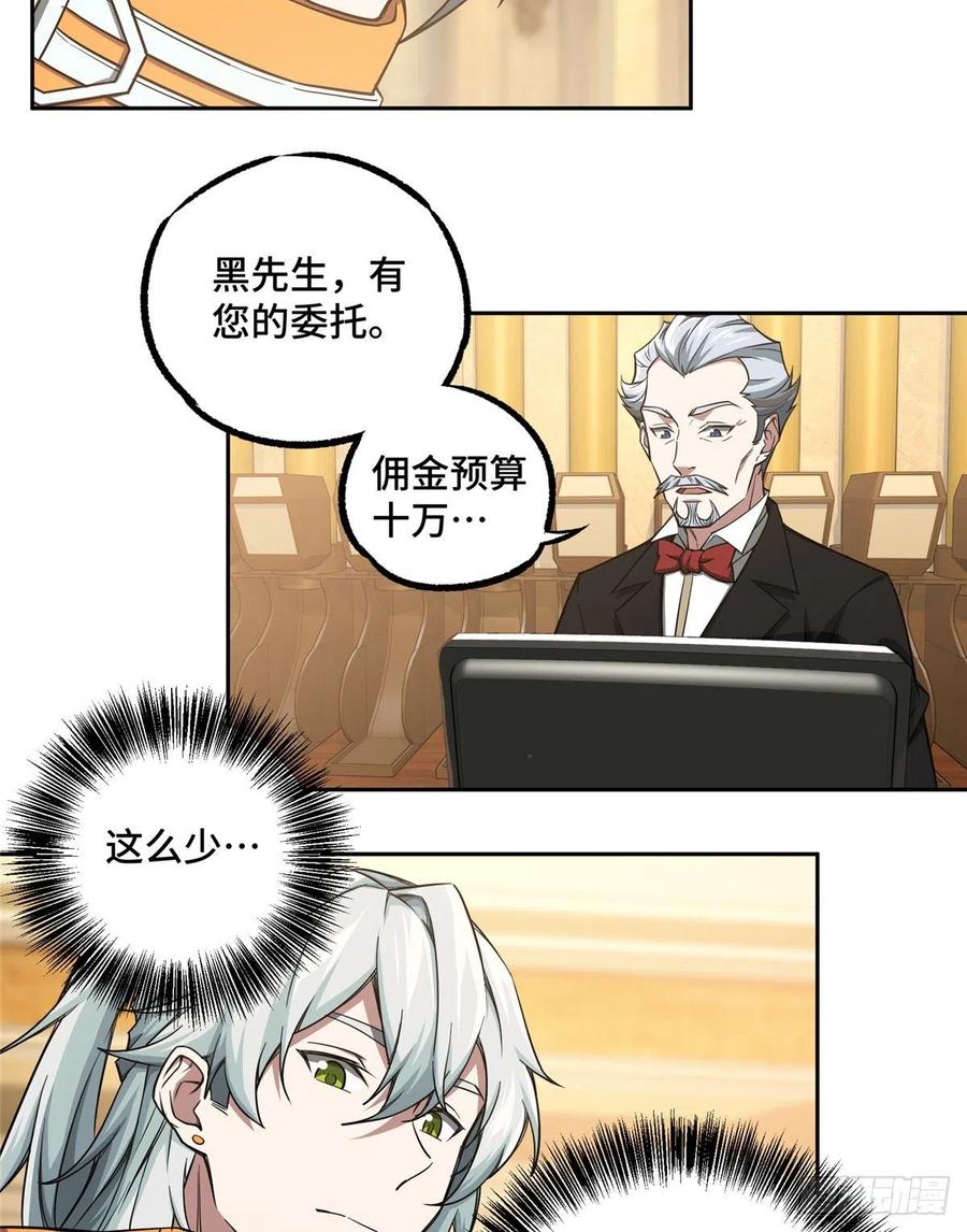 《超神机械师》第一份委托 第9页