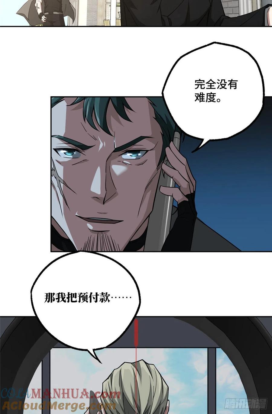 《超神机械师》第一份委托 第22页