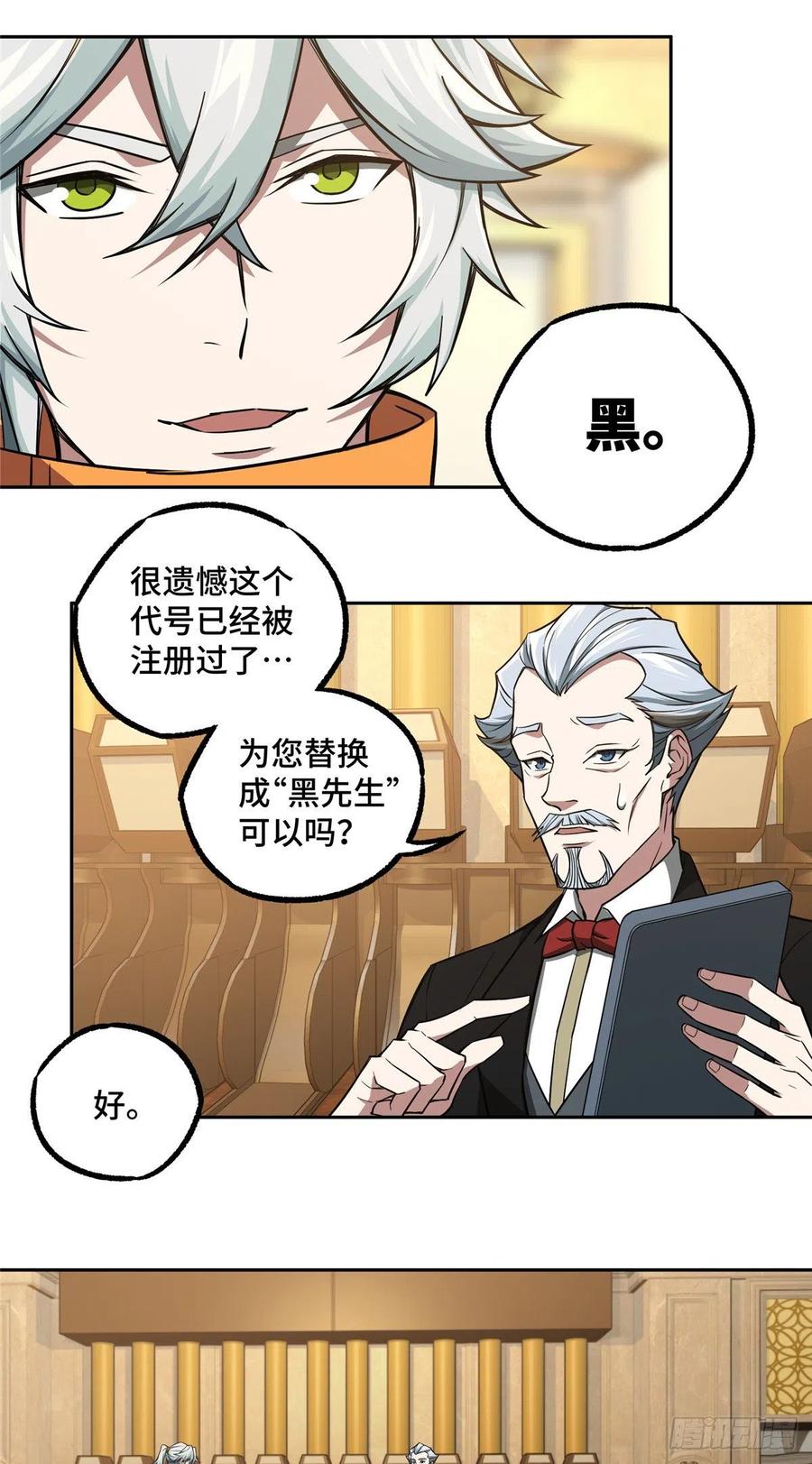 《超神机械师》第一份委托 第5页