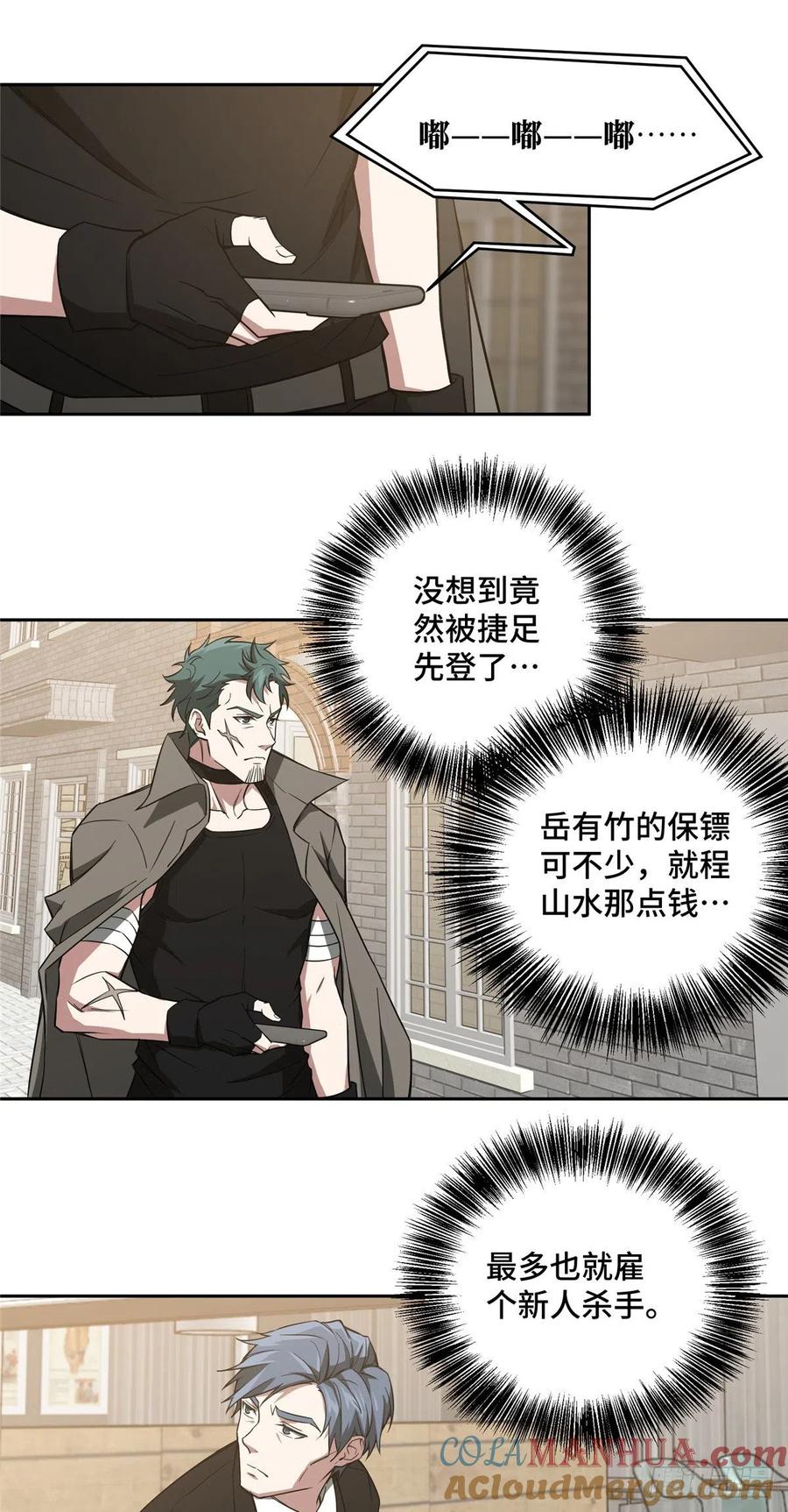 《超神机械师》第一份委托 第26页