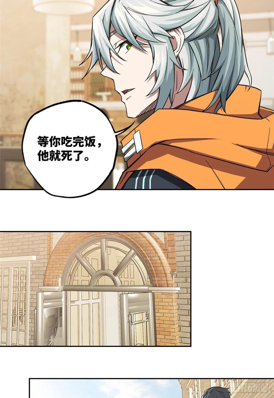《超神机械师》第一份委托 第15页
