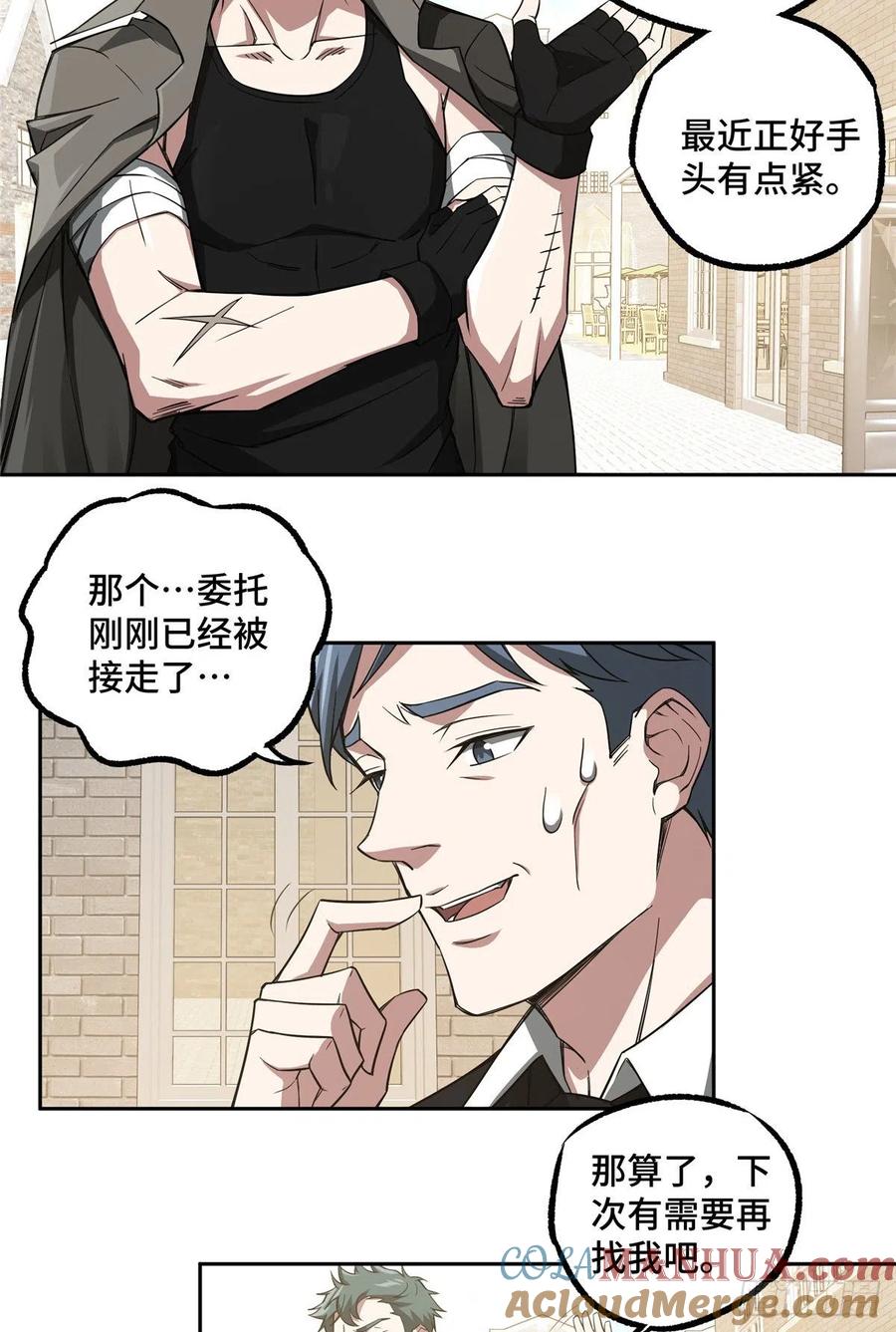 《超神机械师》第一份委托 第18页