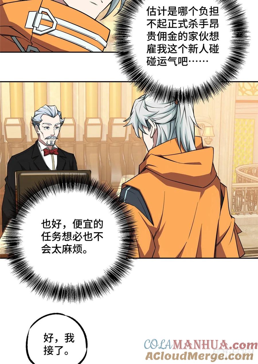《超神机械师》第一份委托 第10页