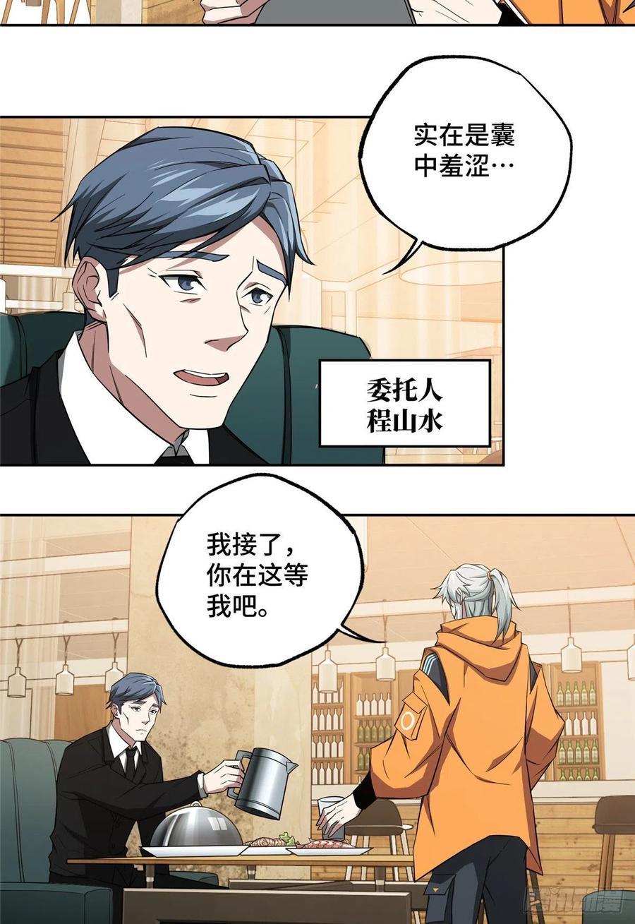 《超神机械师》第一份委托 第13页