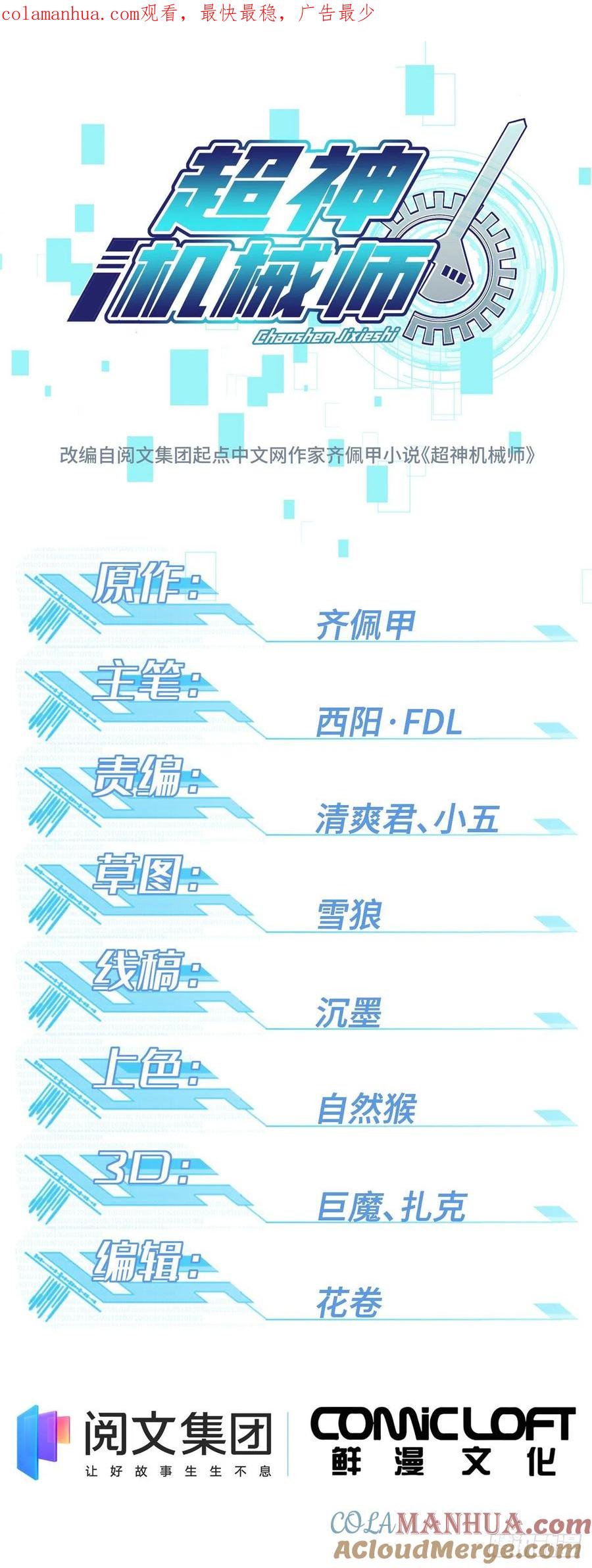 《超神机械师》第一份委托 第1页
