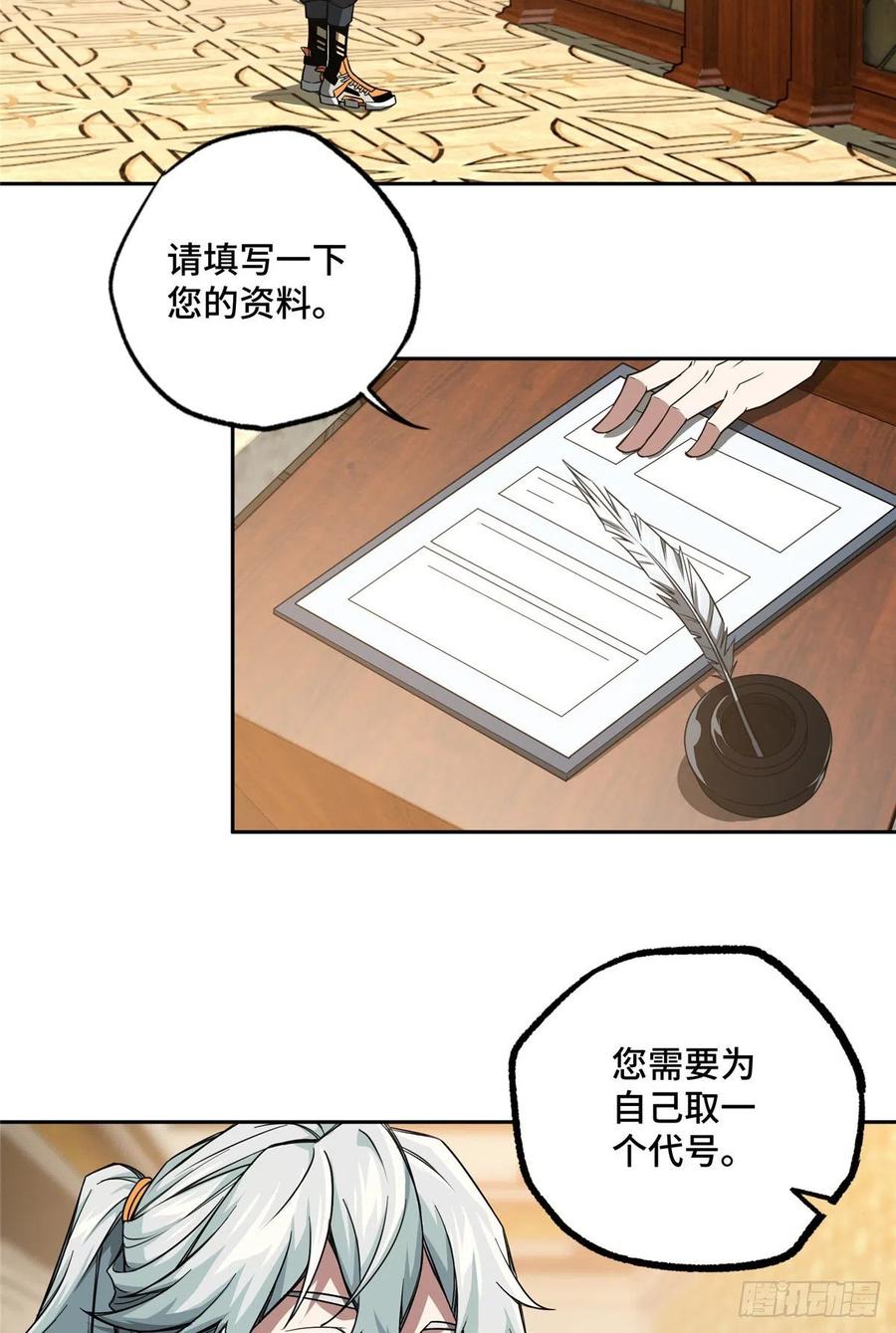 《超神机械师》第一份委托 第3页
