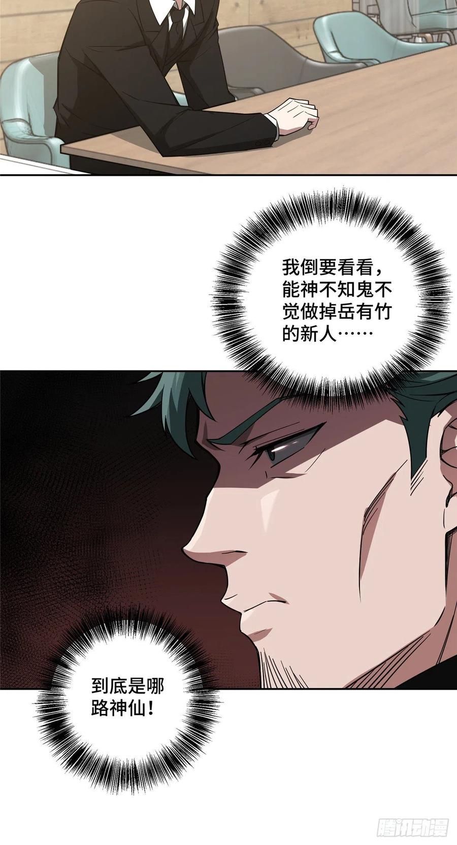 《超神机械师》第一份委托 第27页