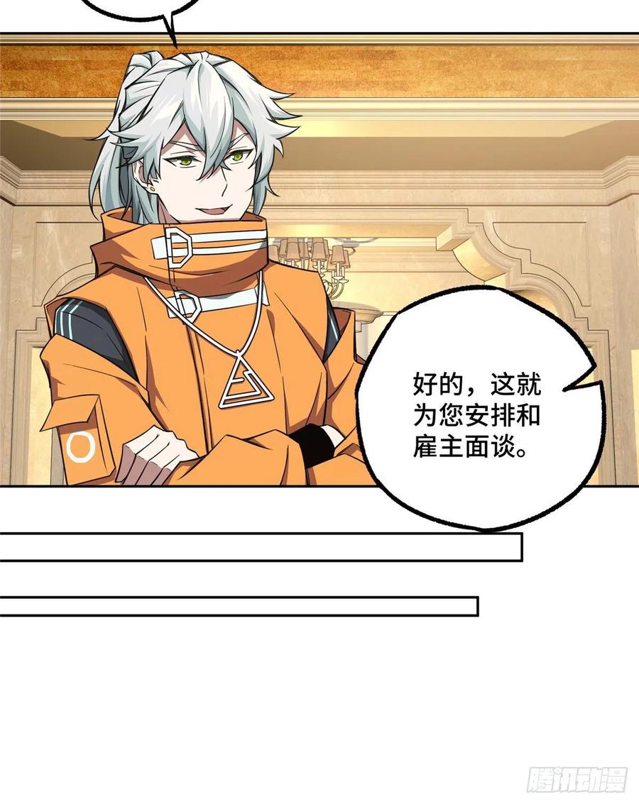 《超神机械师》第一份委托 第11页
