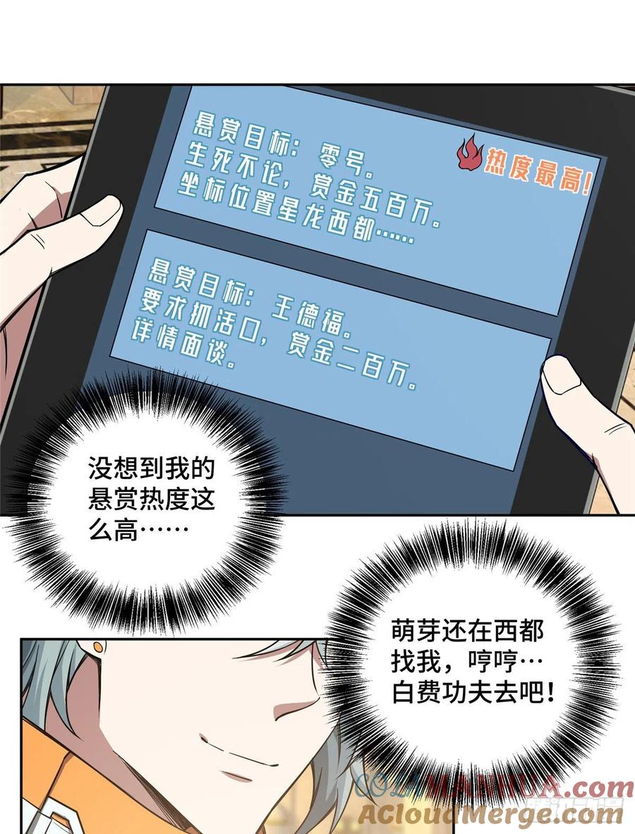 《超神机械师》第一份委托 第8页