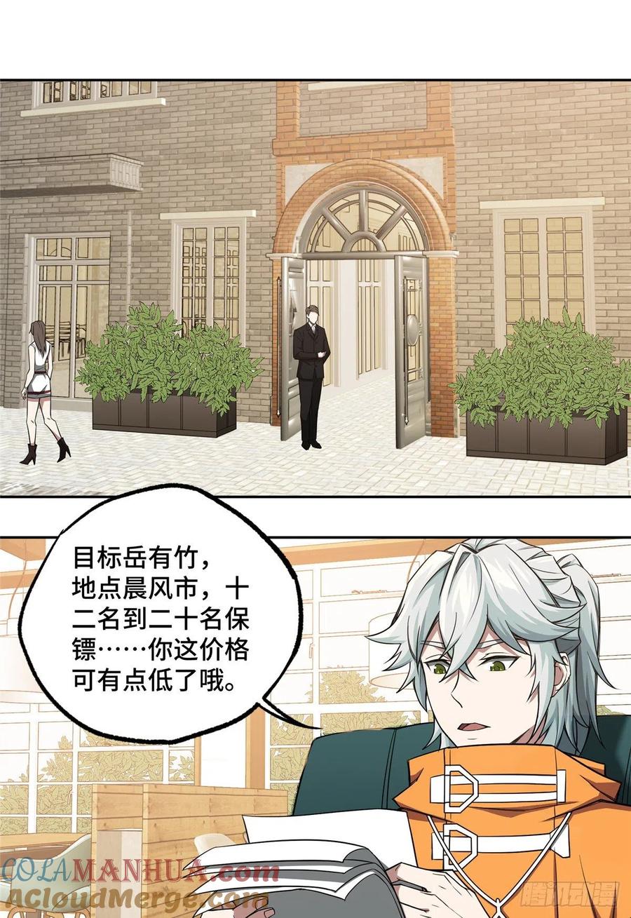 《超神机械师》第一份委托 第12页